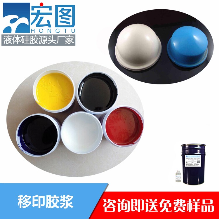宏圖移印硅膠漿高效印刷，清晰細(xì)膩
