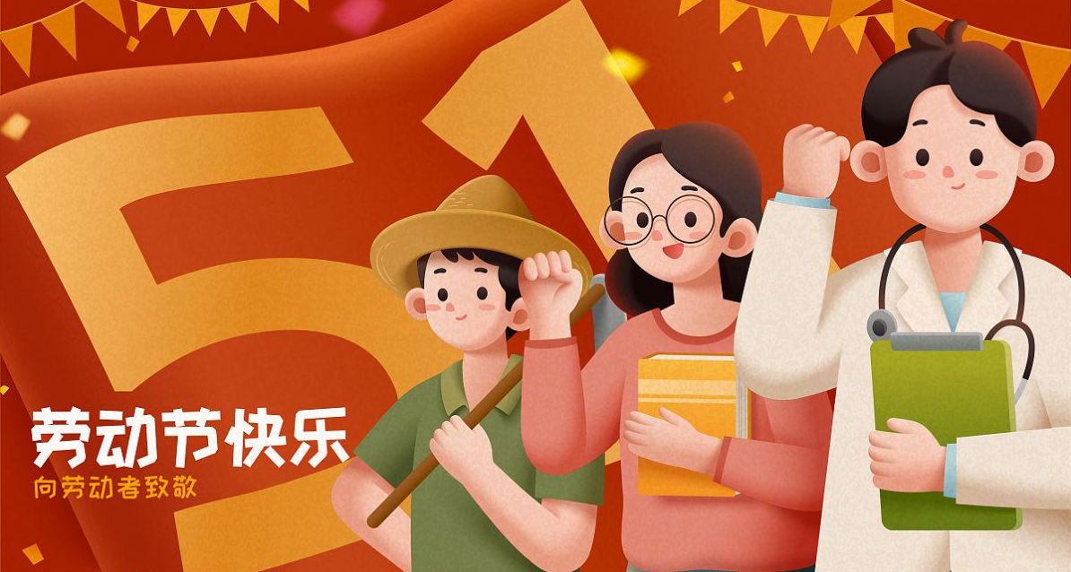  宏圖硅膠2024年五一放假通知！