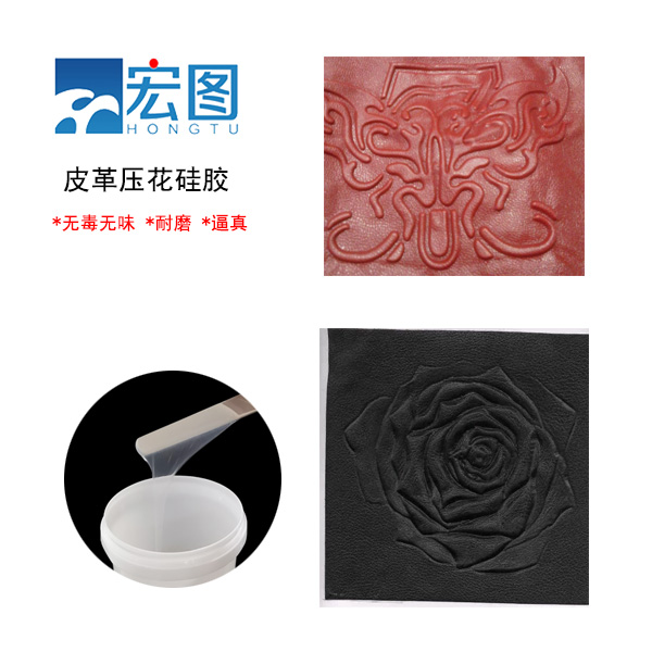 皮革壓花硅膠，實現皮革個性化定制的新選擇